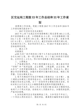 区交运局工程股XX年工作总结和XX年工作谋划