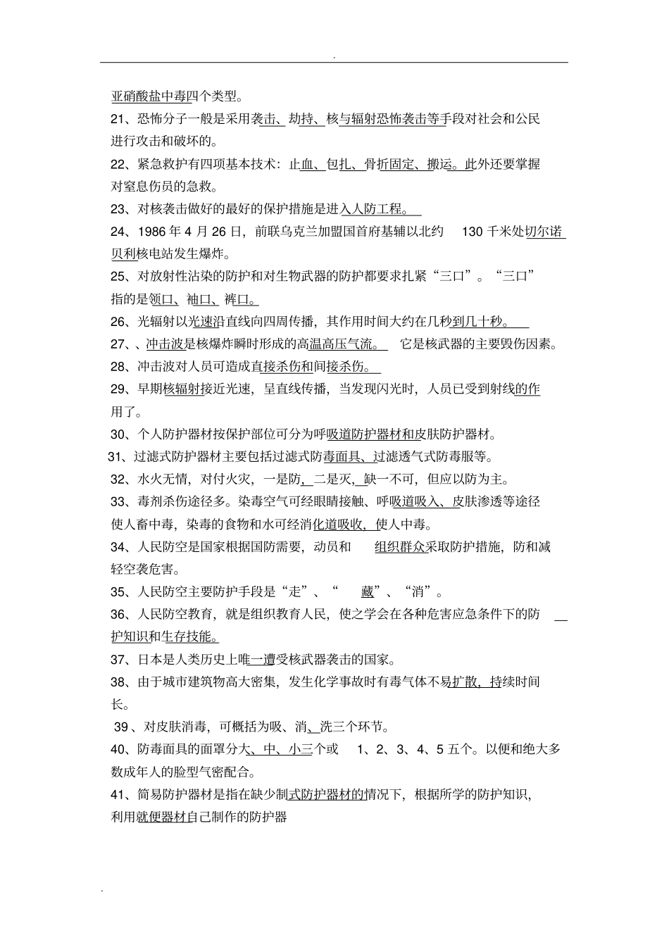 人民防空知识竞赛复习题_第2页