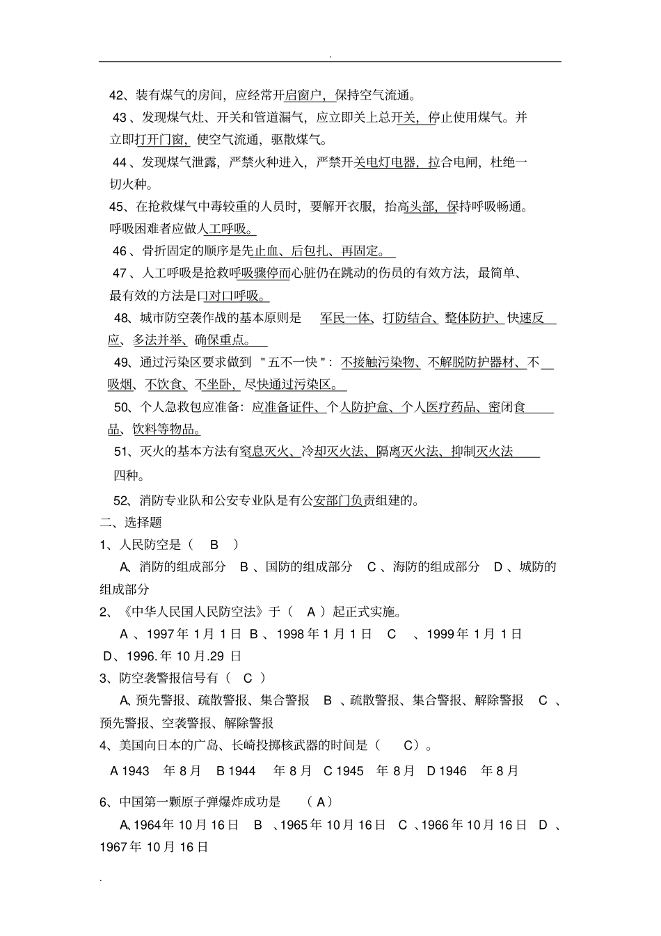 人民防空知识竞赛复习题_第3页