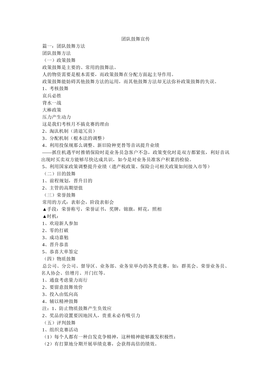 团队激励宣传精选 _第1页