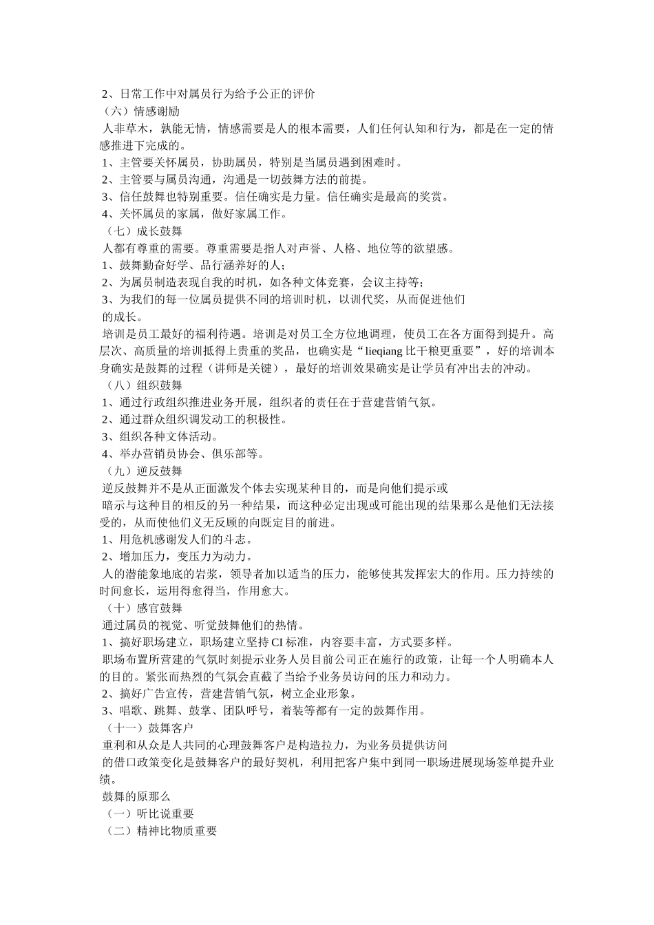 团队激励宣传精选 _第2页