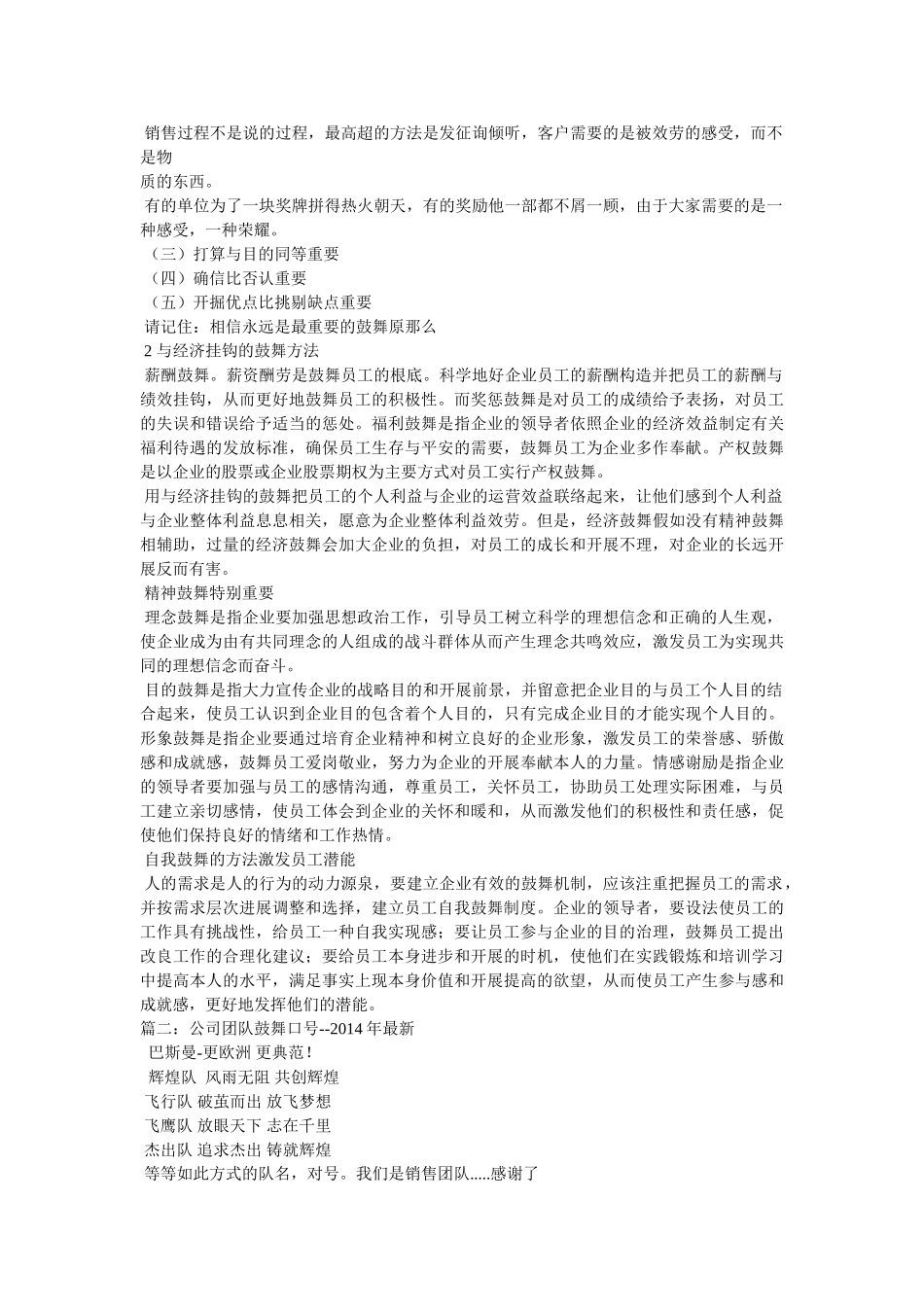 团队激励宣传精选 _第3页