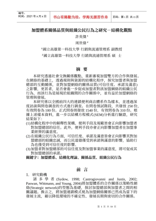 加盟体系关系品质与组织公民行为之研究-结构化观点