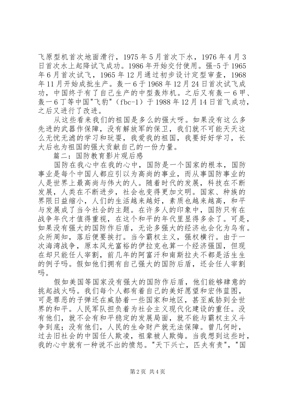 国防教育观后感_第2页