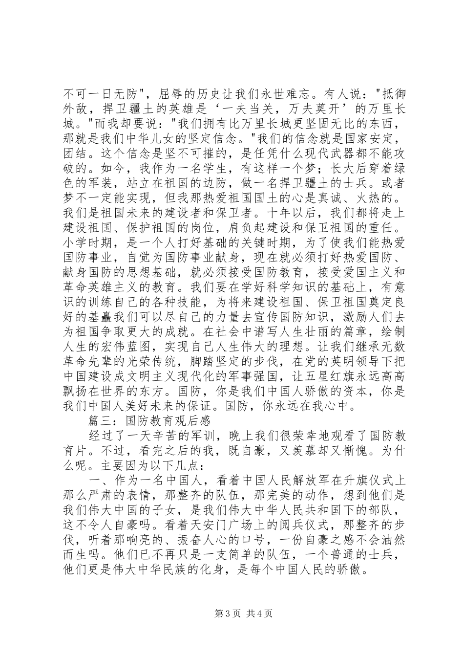 国防教育观后感_第3页