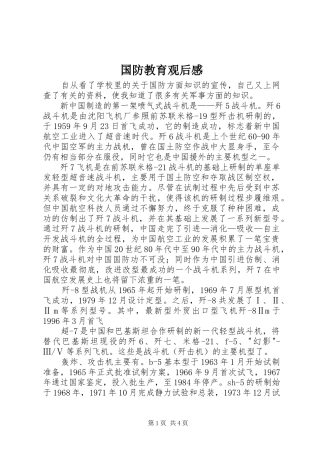 国防教育观后感