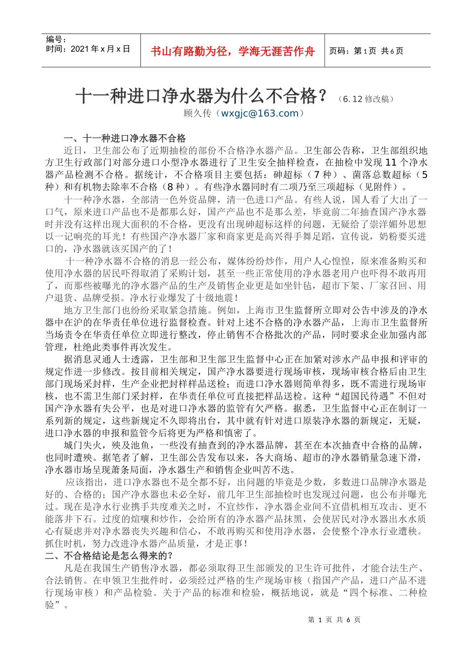 11种进口净水器为什么不合格_第1页