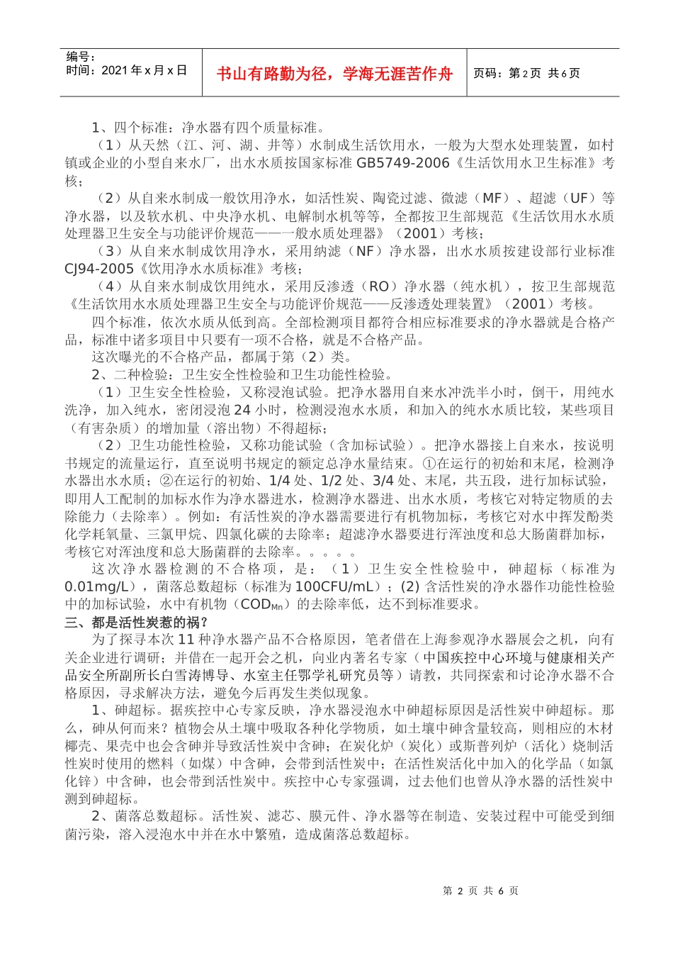 11种进口净水器为什么不合格_第2页
