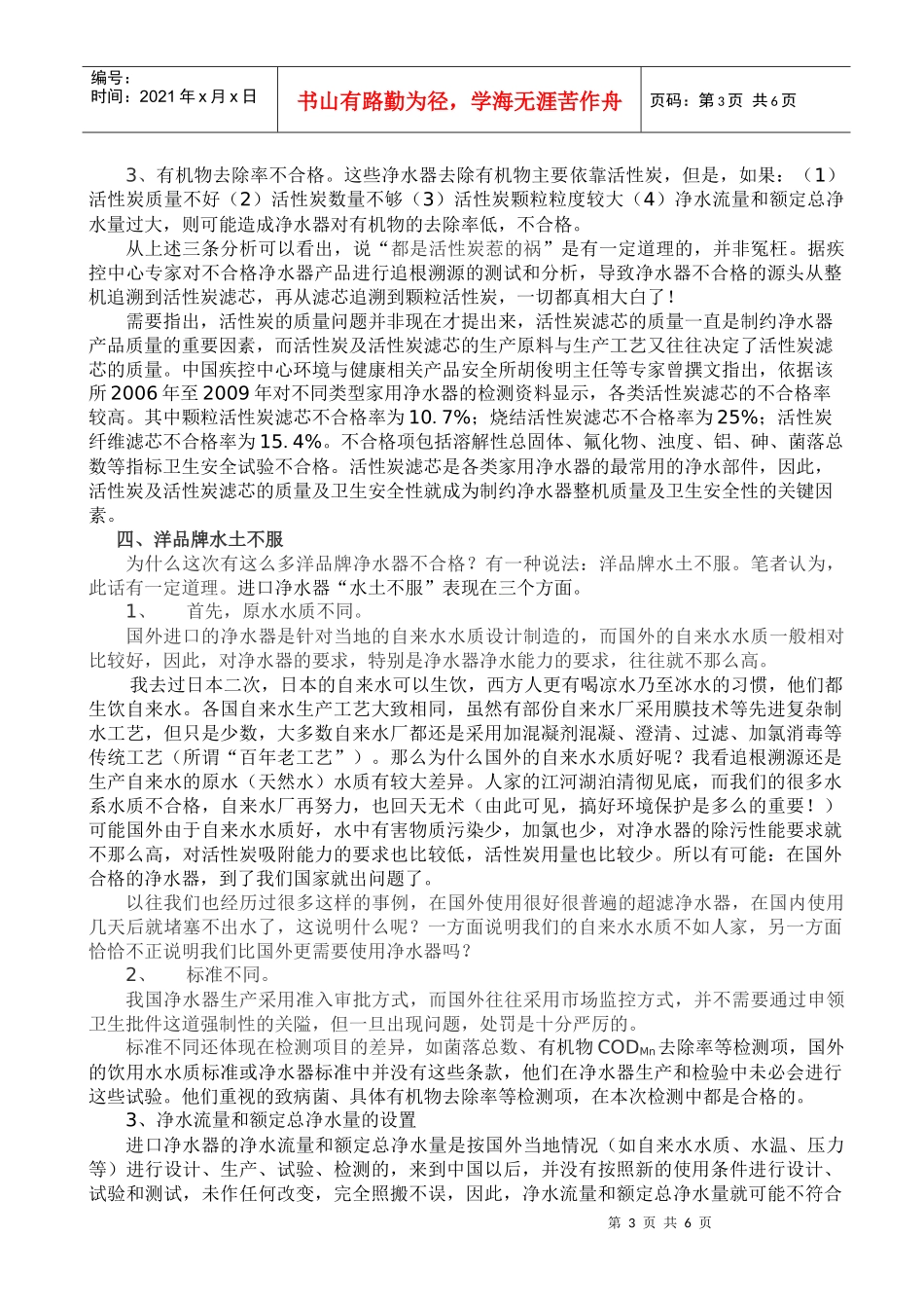 11种进口净水器为什么不合格_第3页