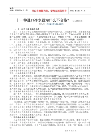 11种进口净水器为什么不合格