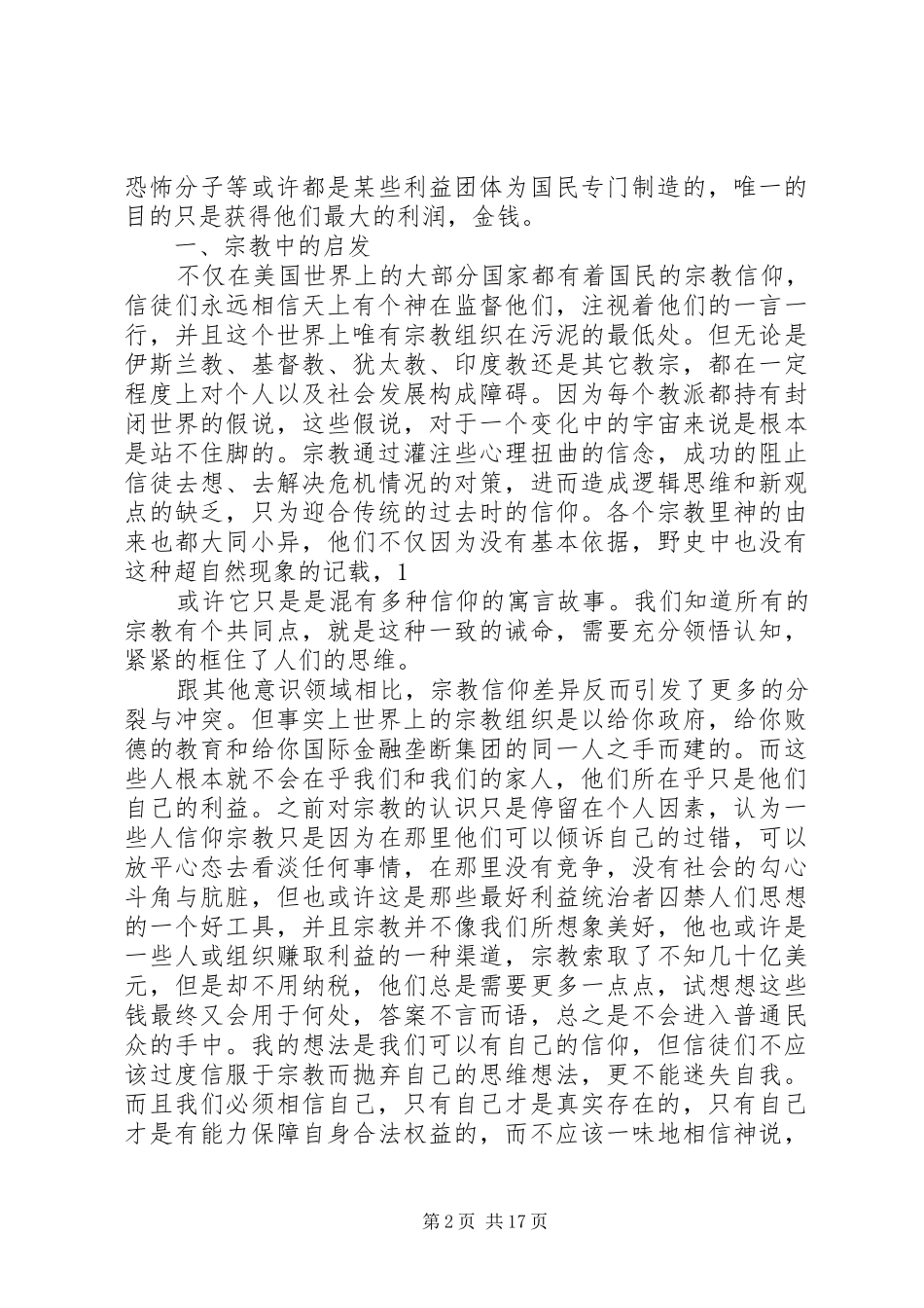 证券时代精神读后感_第2页