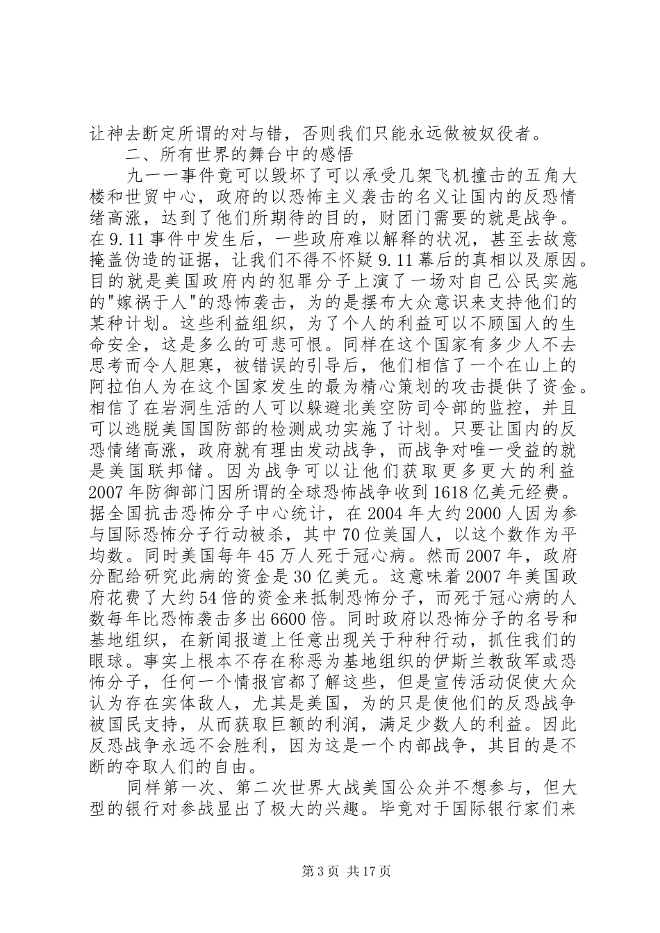 证券时代精神读后感_第3页