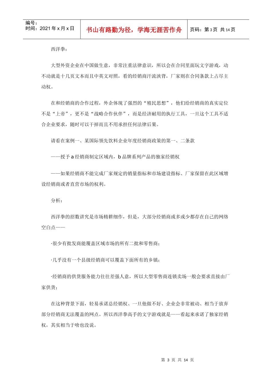 中外企业经销商管理手法对比_第3页