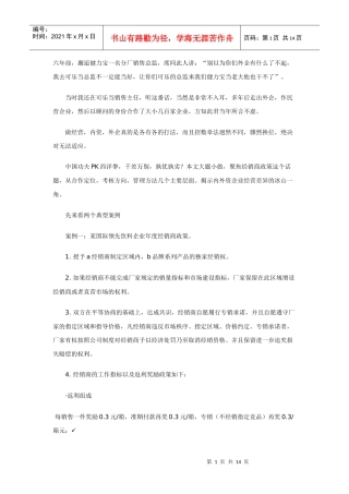 中外企业经销商管理手法对比