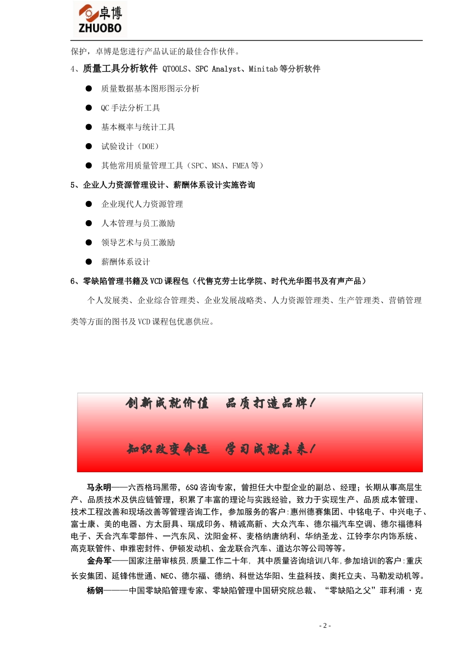卓博(宁波)企业管理服务有限公司服务范围_第2页