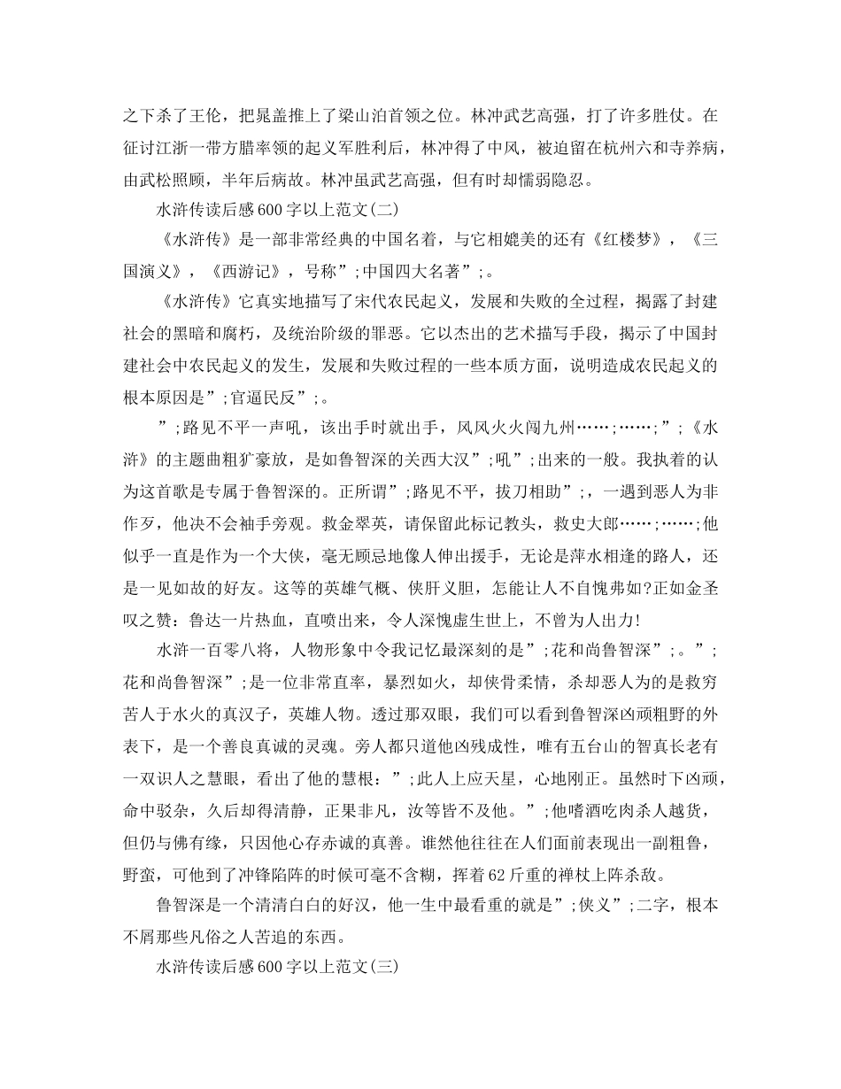 水浒传读后感600字以上范文 _第2页