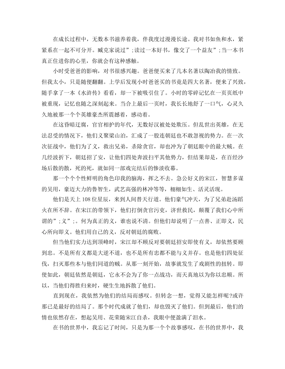 水浒传读后感600字以上范文 _第3页