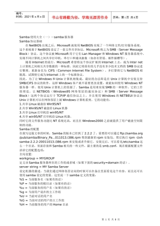 Samba使用大全(一)-samba服务器