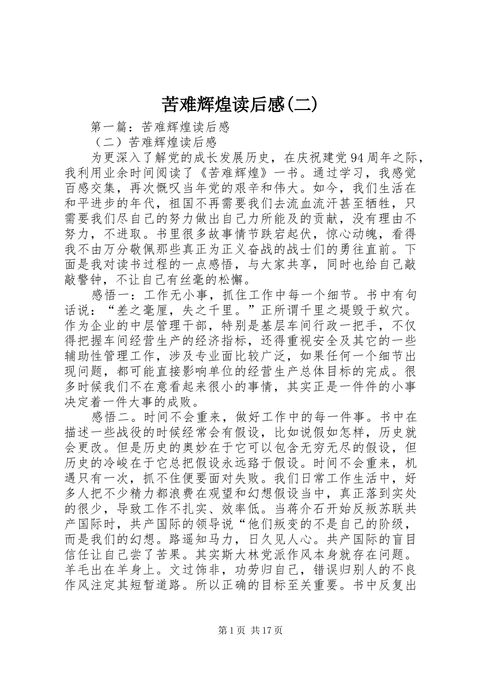 苦难辉煌读后感(二)_第1页