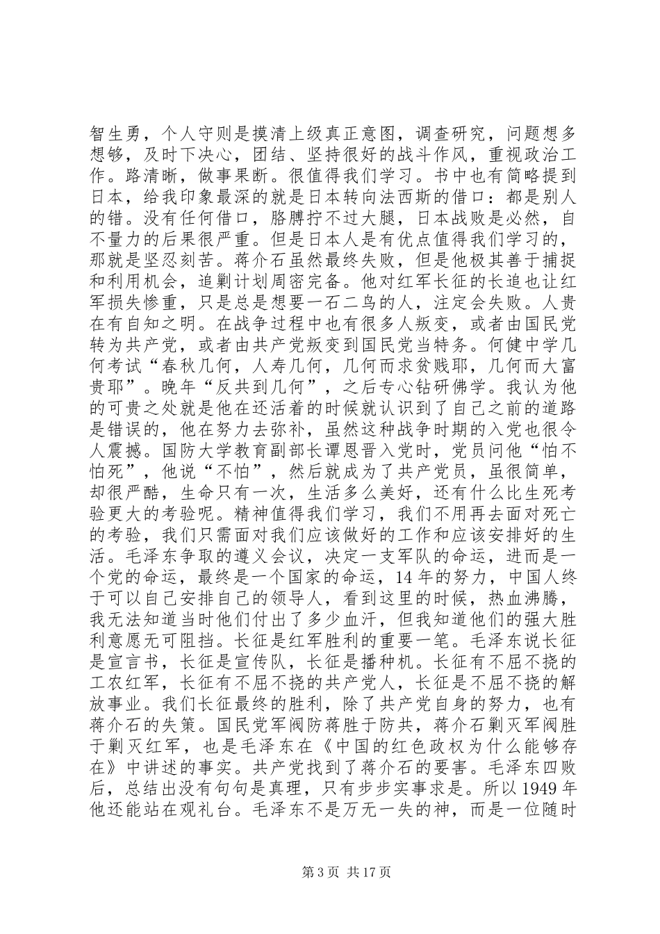 苦难辉煌读后感(二)_第3页