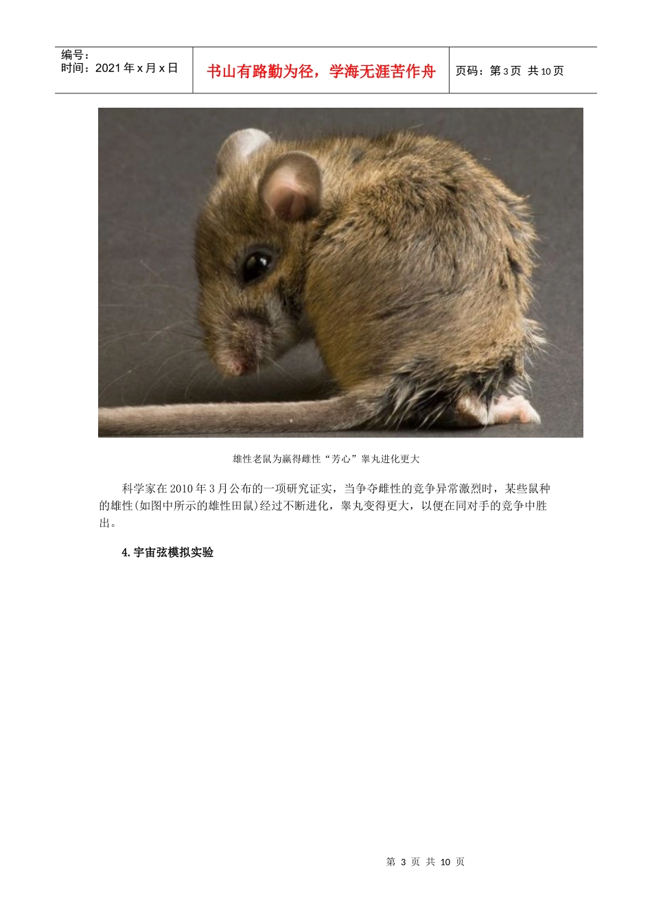 XXXX十大新闻故事_第3页