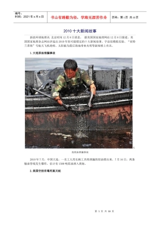 XXXX十大新闻故事