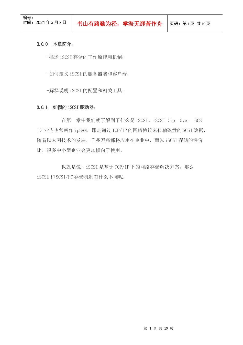 ISCSI服务器_第1页
