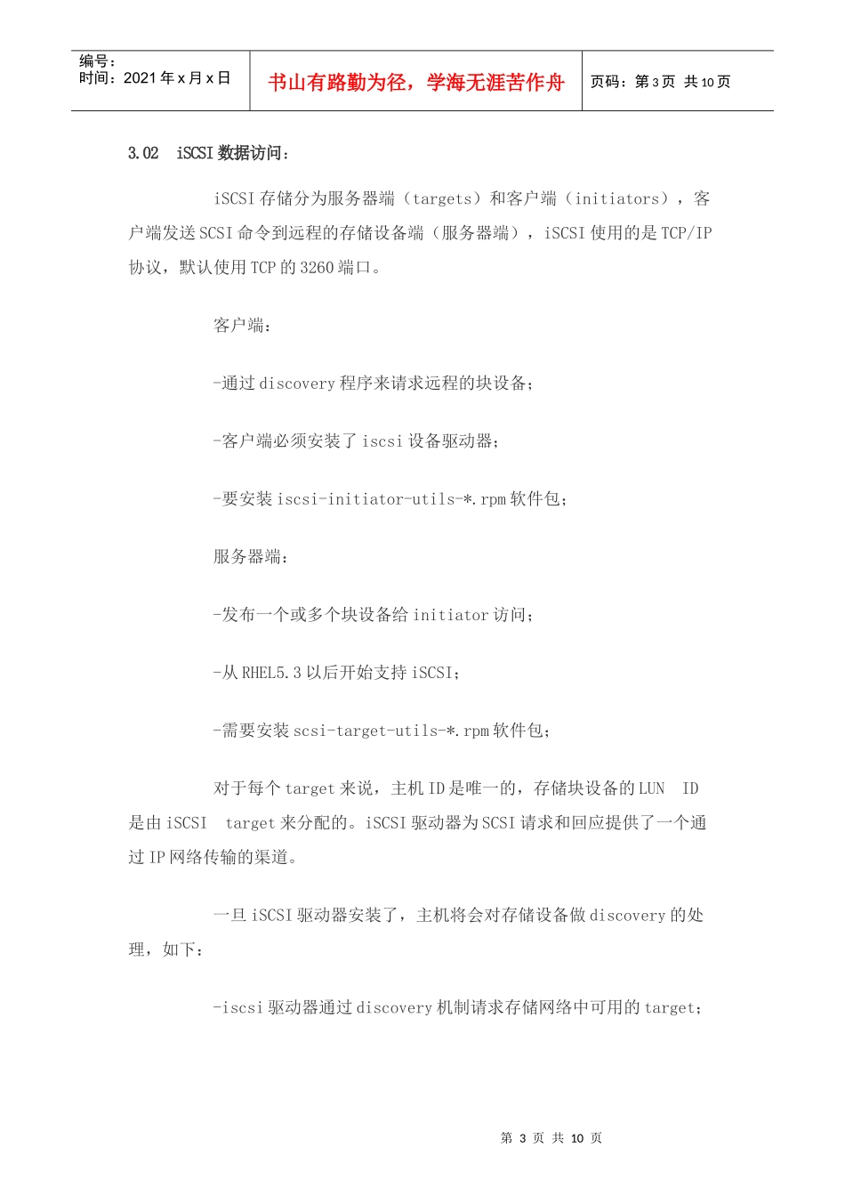 ISCSI服务器_第3页
