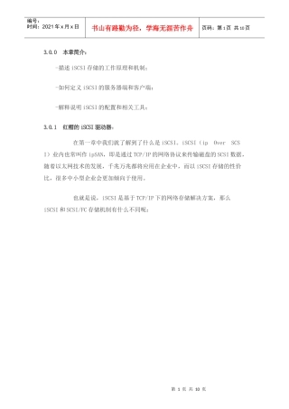 ISCSI服务器
