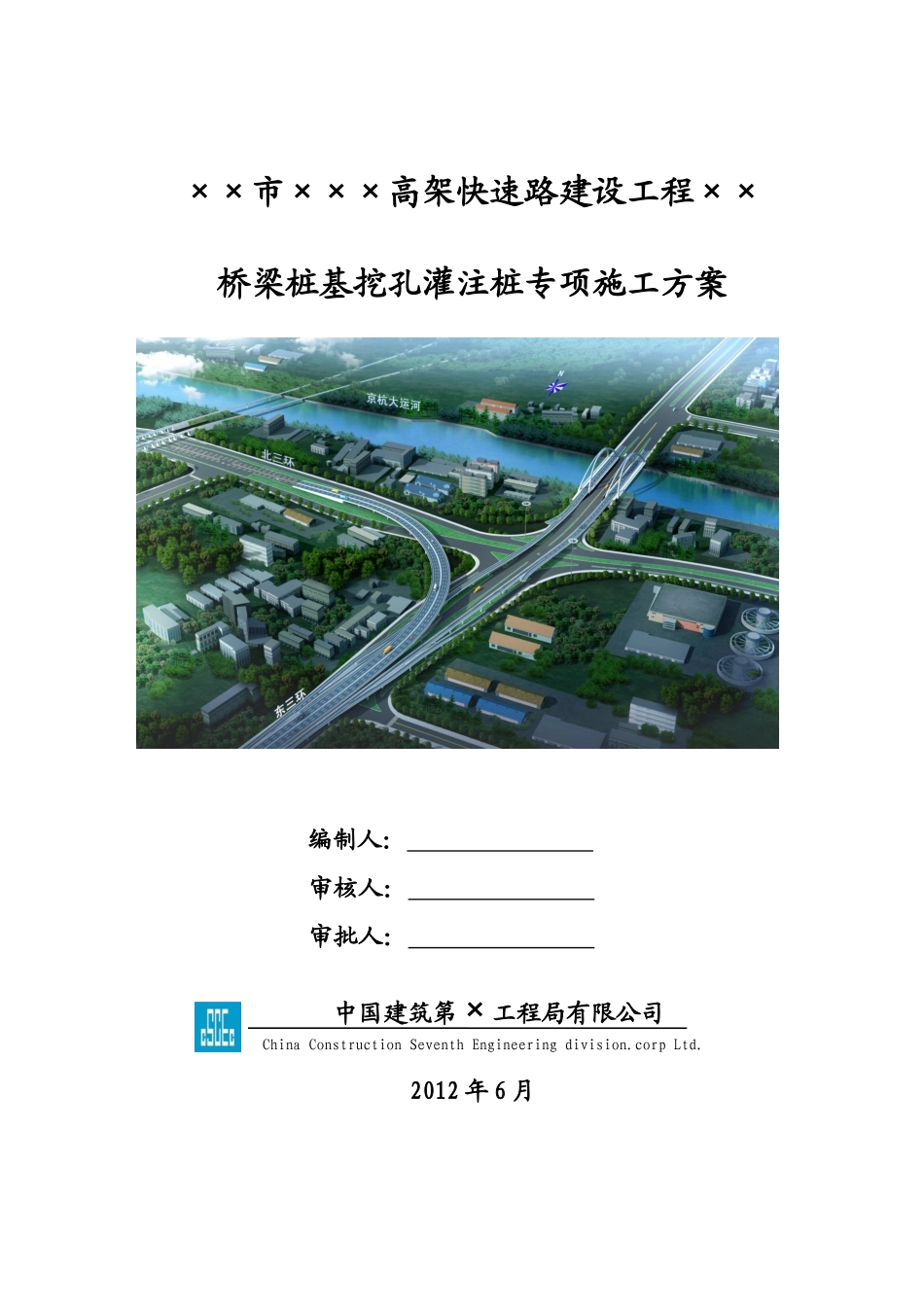 人工挖孔桩施工方案(专家论证)_第1页