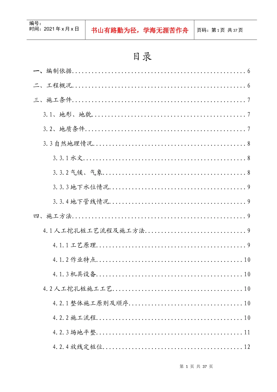 人工挖孔桩施工方案(专家论证)_第2页