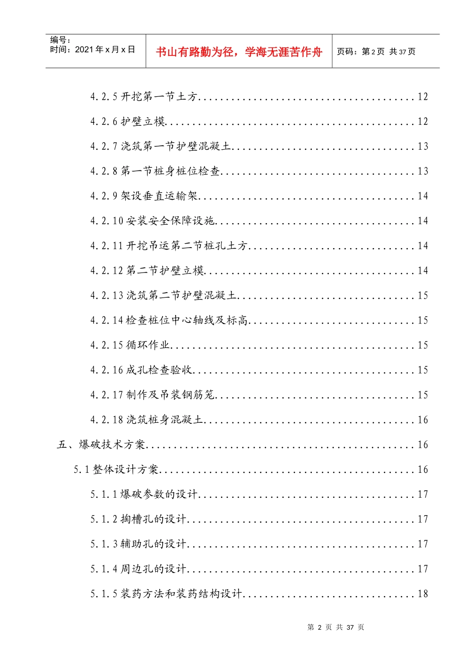 人工挖孔桩施工方案(专家论证)_第3页
