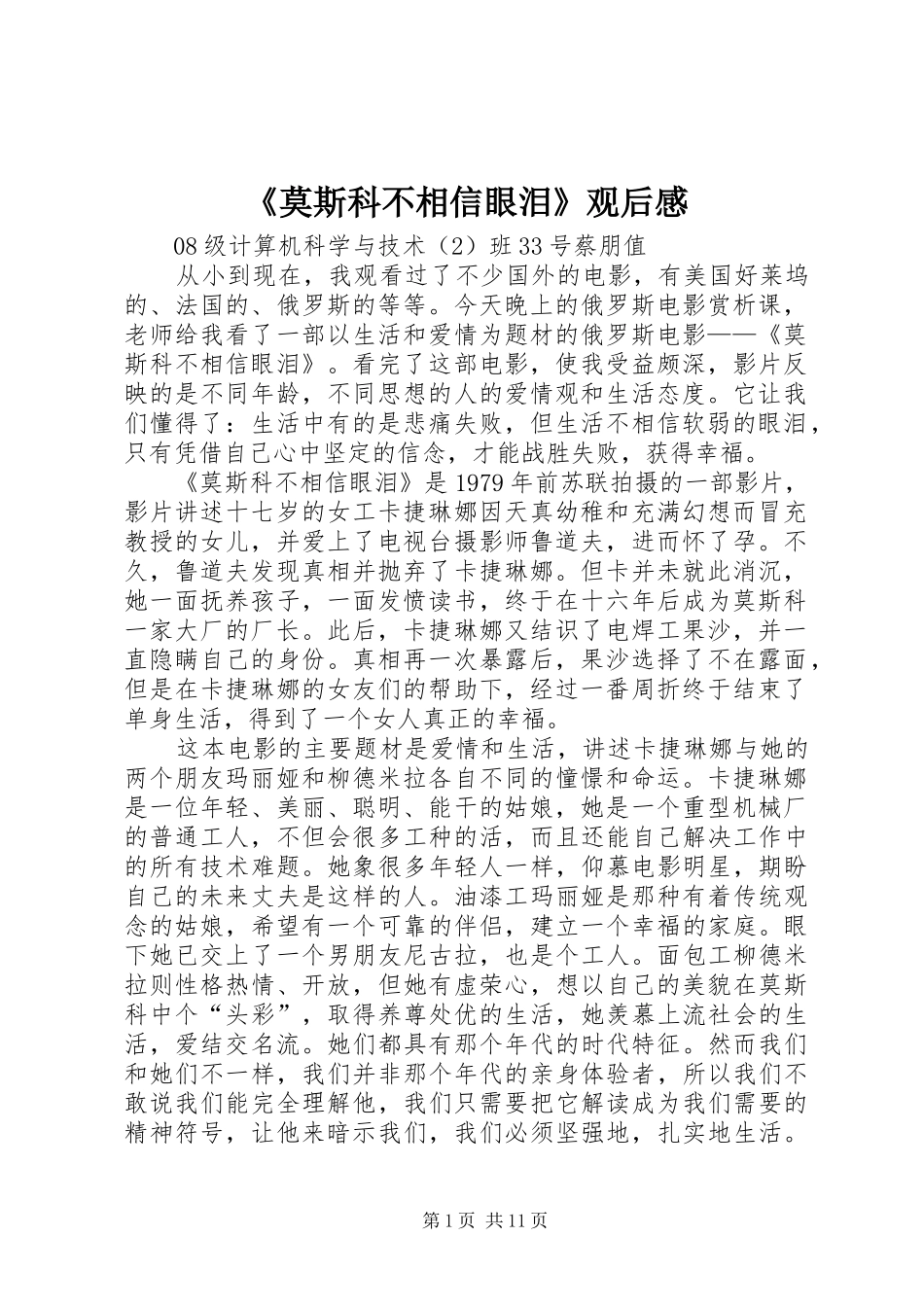 《莫斯科不相信眼泪》观后感_1_第1页