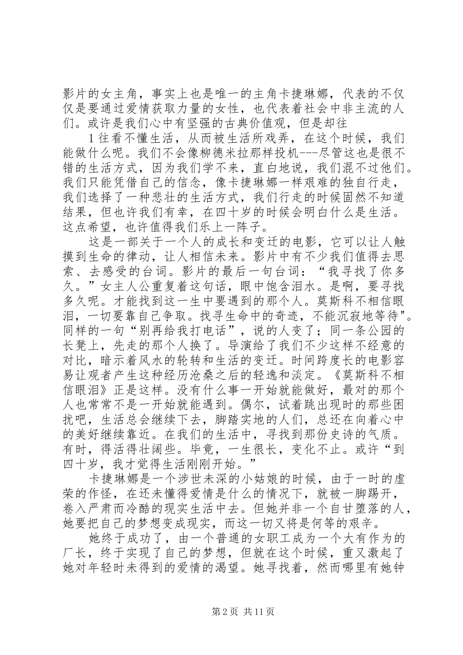 《莫斯科不相信眼泪》观后感_1_第2页