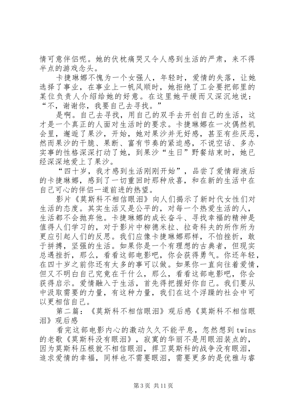 《莫斯科不相信眼泪》观后感_1_第3页