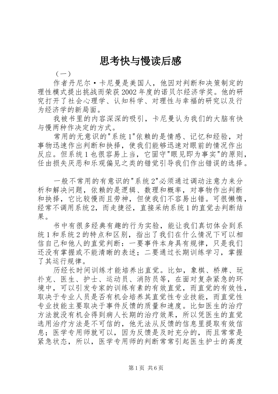 思考快与慢读后感_第1页