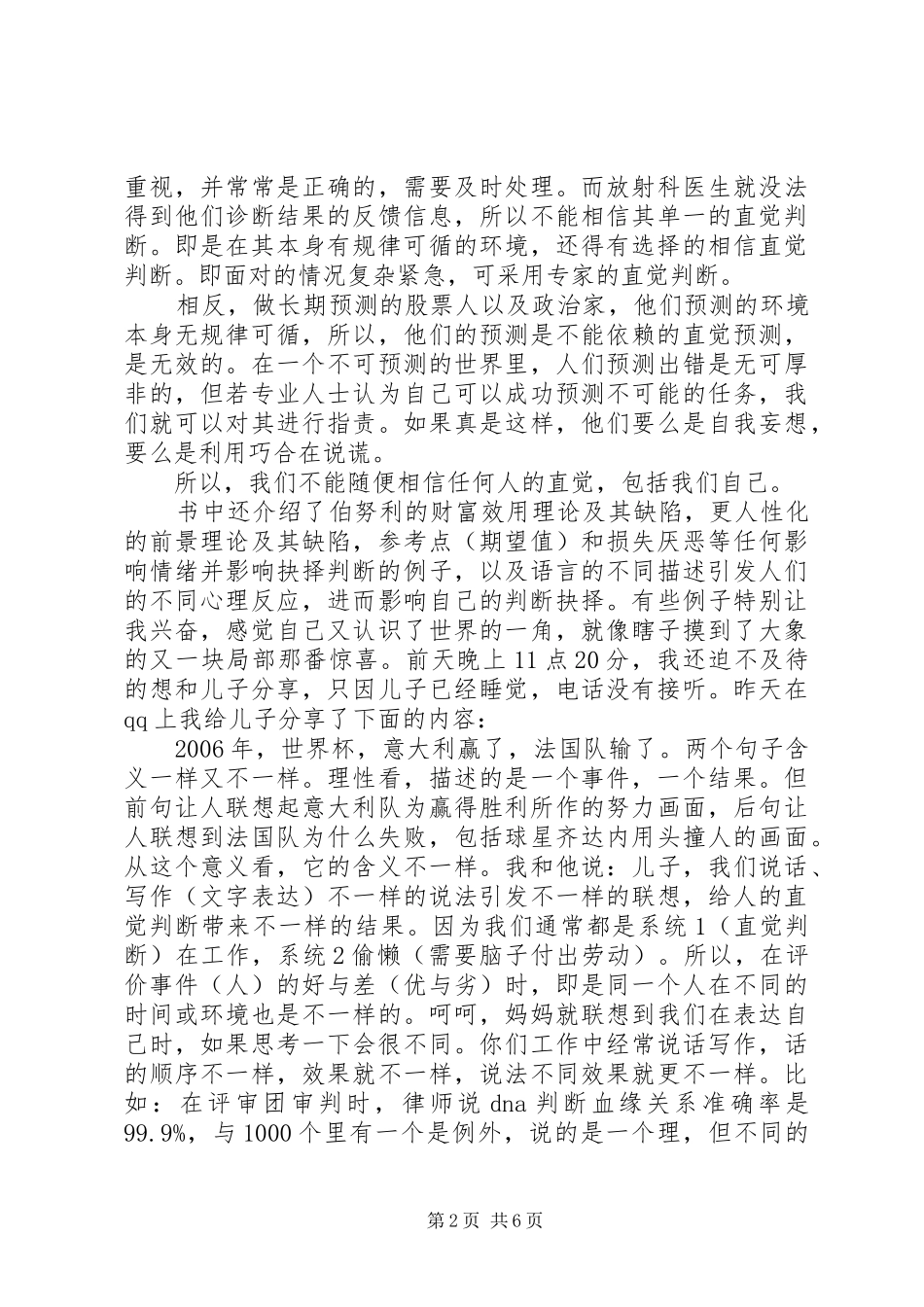 思考快与慢读后感_第2页