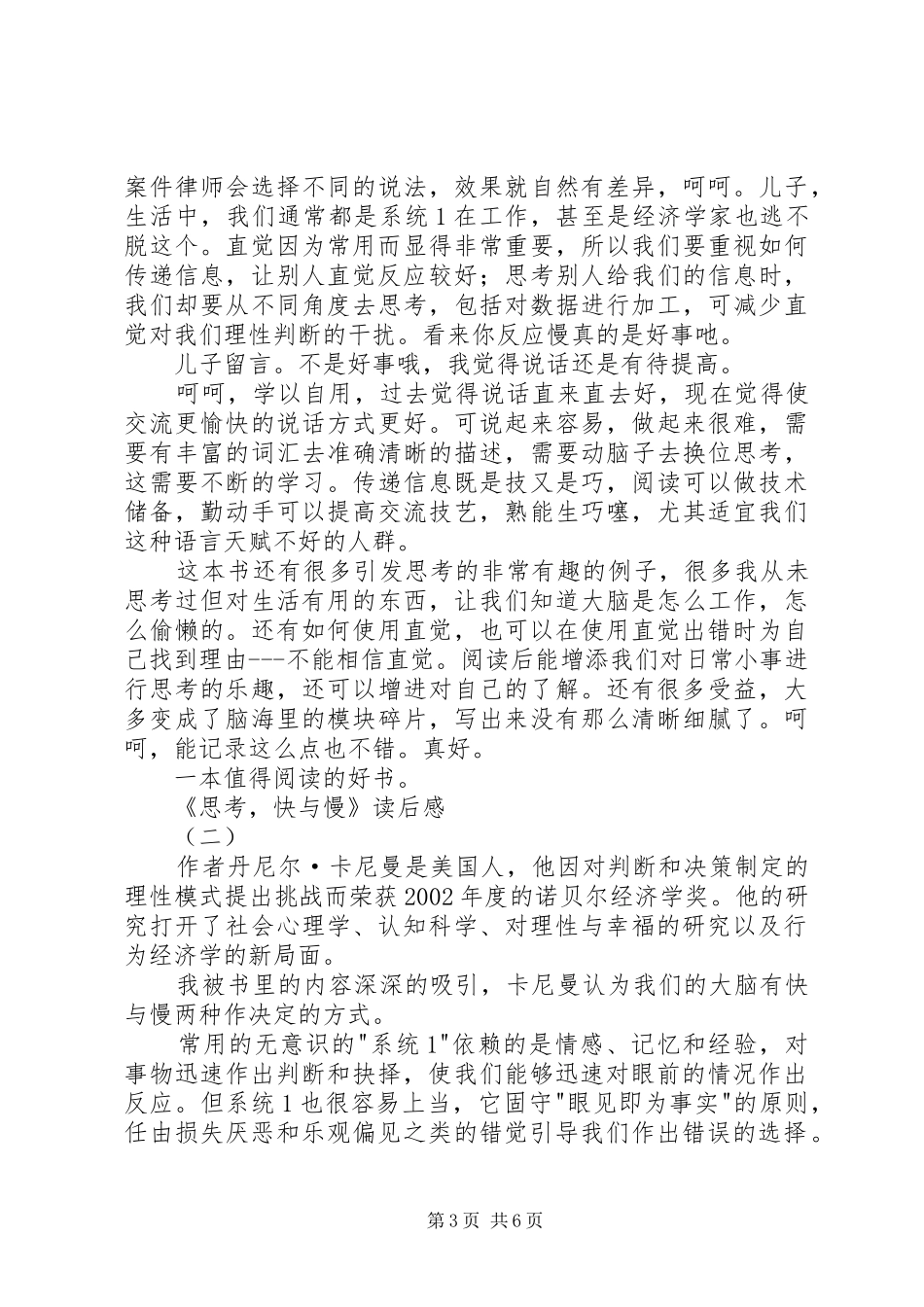 思考快与慢读后感_第3页