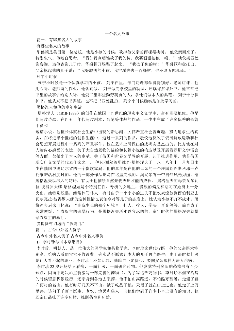 一个名人故事 _第1页