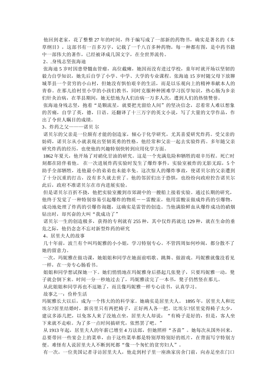 一个名人故事 _第2页