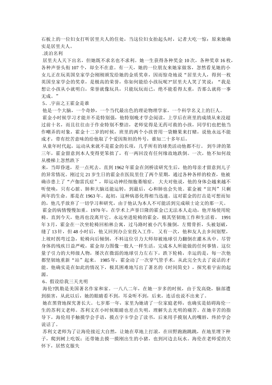 一个名人故事 _第3页