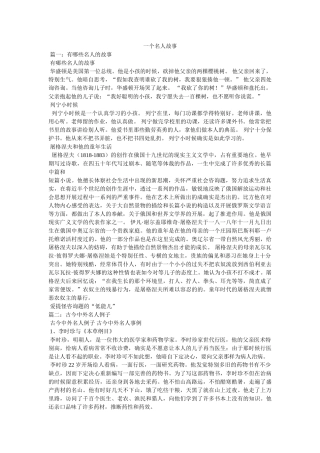 一个名人故事 