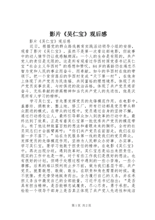 影片《吴仁宝》观后感
