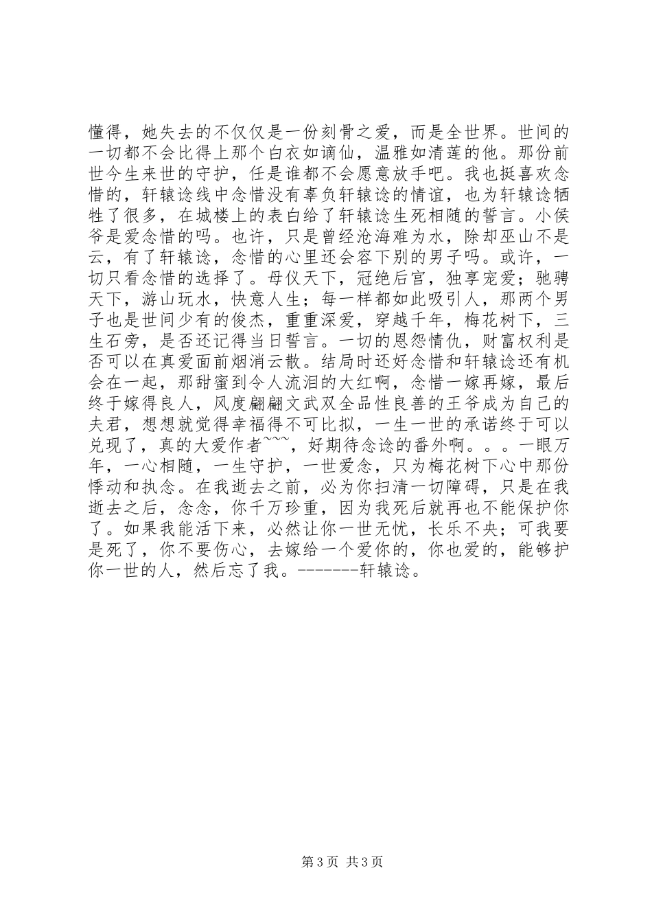 臣妾是卧底观后感臣妾是卧底心得体会_第3页