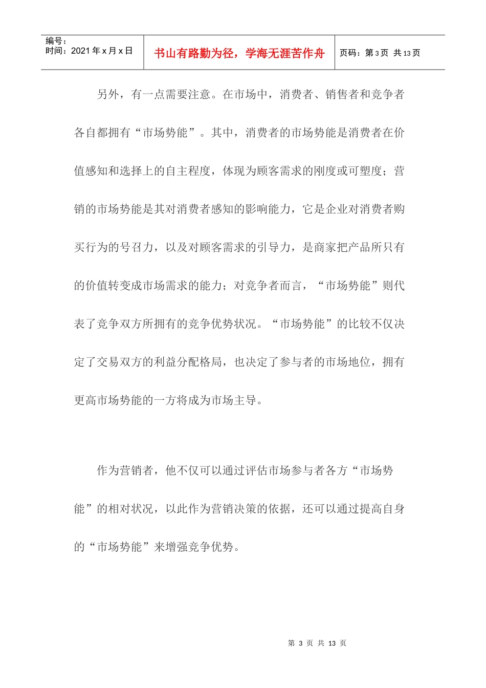 中国缝机市场销售的潜力_第3页