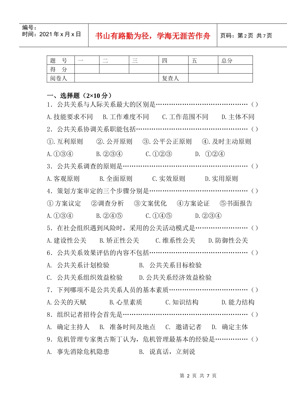 《公共关系》A卷_第2页