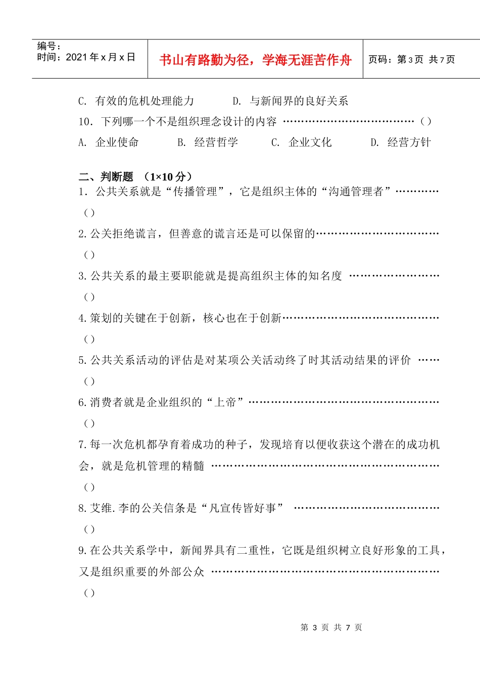 《公共关系》A卷_第3页