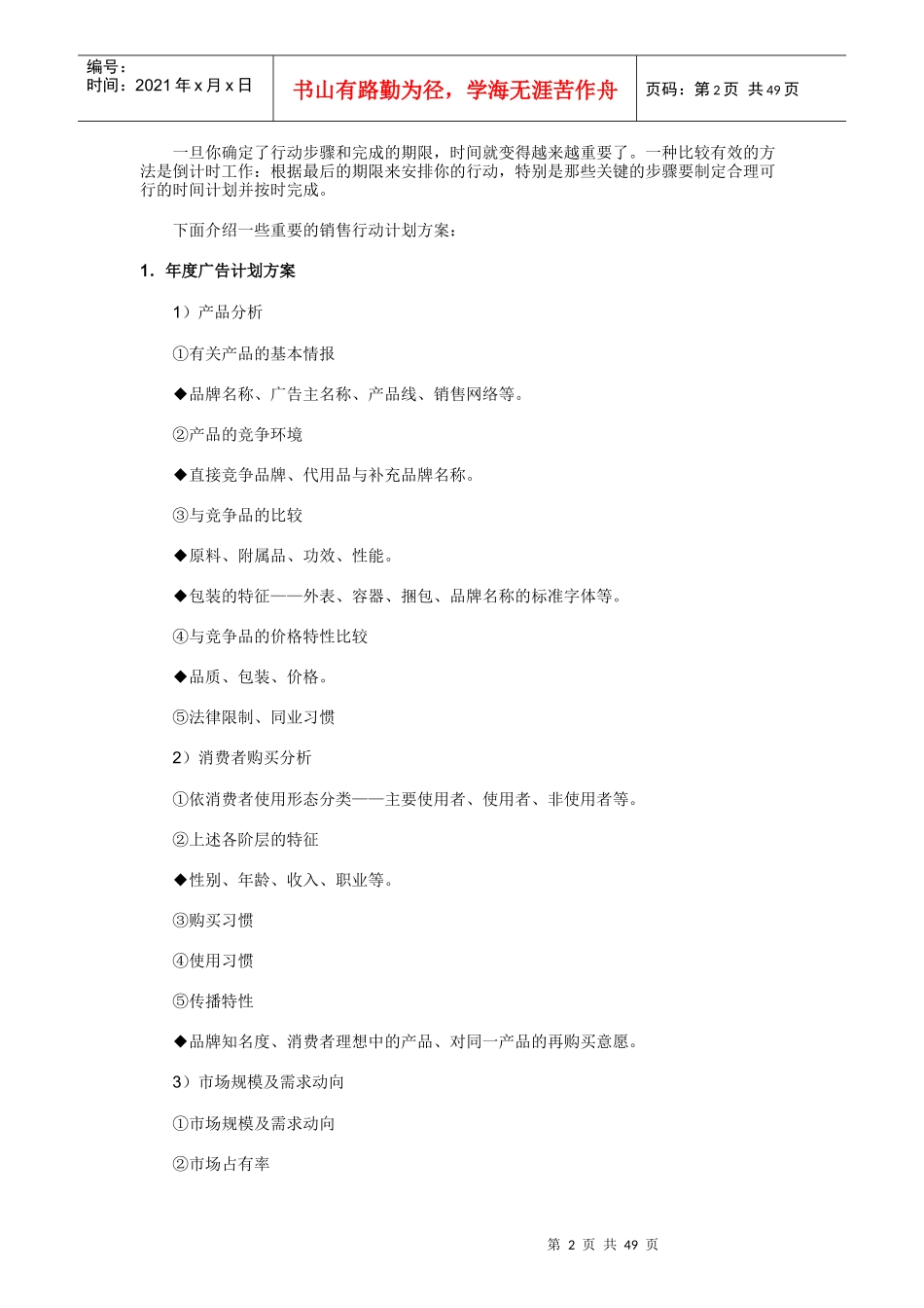 《战略营销计划》第九章销售计划_第2页
