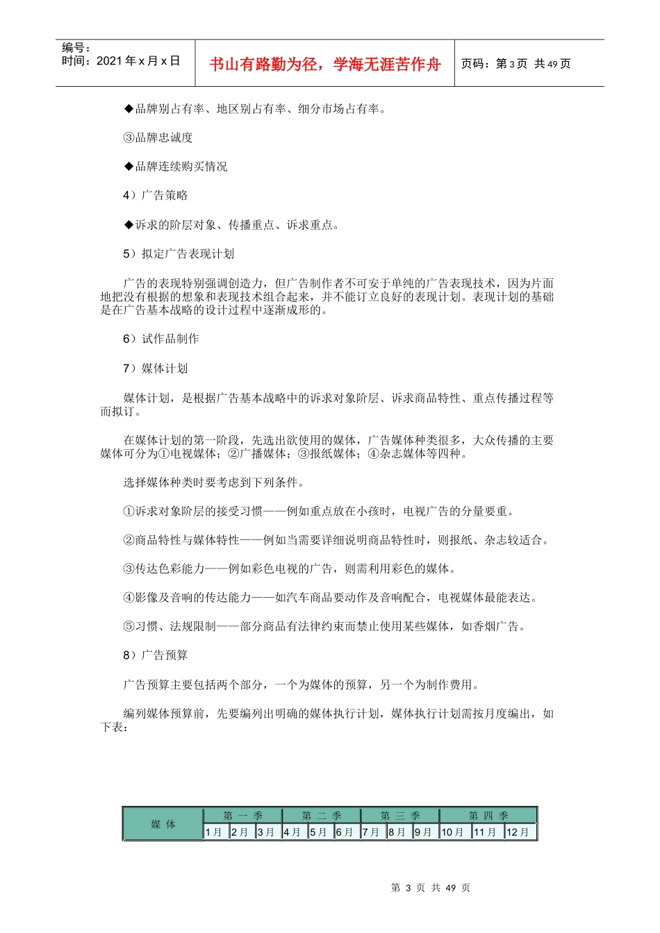 《战略营销计划》第九章销售计划_第3页