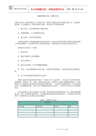 《战略营销计划》第九章销售计划
